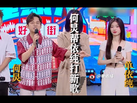 [高清]何炅帮单依纯打新歌《靓仔日记》及歌曲赏析 单依纯发新歌纪念从声生不息毕业~《你好星期六》祝大家国庆假期快乐！粤语新歌《靓仔日记》舞台MV赏析 杨千嬅、林晓峰、何炅、 檀健次 高清1080P