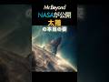 NASAが公開した太陽の本当の姿#宇宙