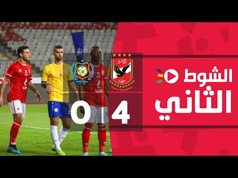 🚨 مباشر - الدوري المصري: الشوط الثاني من مباراة الإسماعيلي ضد الأهلي