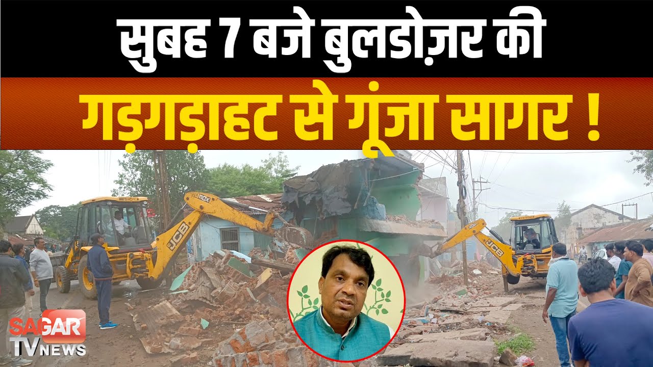 सागर-सुबह 7 बजे बुलडोज़र के साथ निगमायुक्त खुद पहुंचे मैदान में, मोतीनगर से धर्मश्री तक बुलडोज़र चला