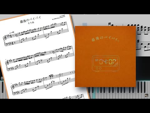  最後のバイバイ。 (saigo no bye bye) - りりあ。riria. 