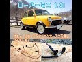 ローバーミニ  1.3i バキュームホース シリコンホース化