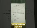 10th Ssc 10th board Hindi paper 2023 Maharashtra Hindi #board #trending #like #2023