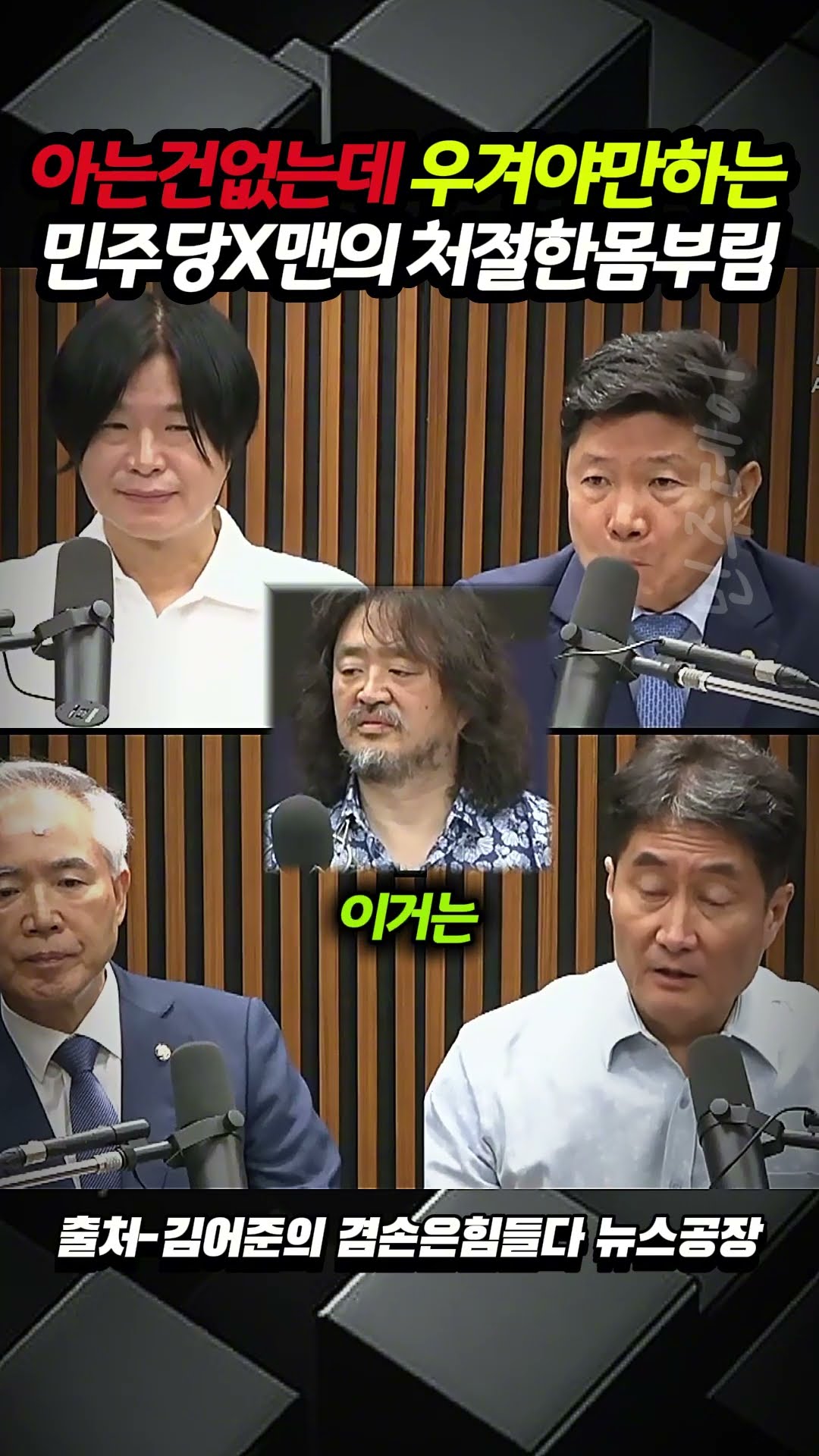 아는 건 없는데 우겨야만 하는 민주당 엑스맨의 처절한 몸부림 — 민주데이