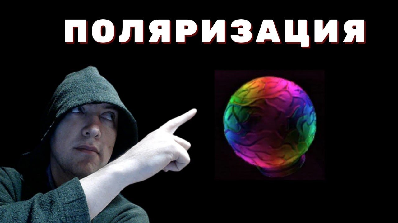 Что такое поляризация? Душкин объяснит (на примере фотонов) - YouTube