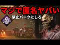 6分で発電機4台回されるガチ匿名PTがヤバすぎた【DbD】