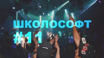 [ШКОЛОСОФТ#11] - ОС нового поколения. [ PHP DS]