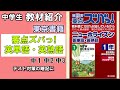 【教材紹介】中1,中2,中3　教科書要点ズバっ!ニューホライズン英単語・英熟語  ＜東京書籍＞【#中学教材紹介シリーズ】