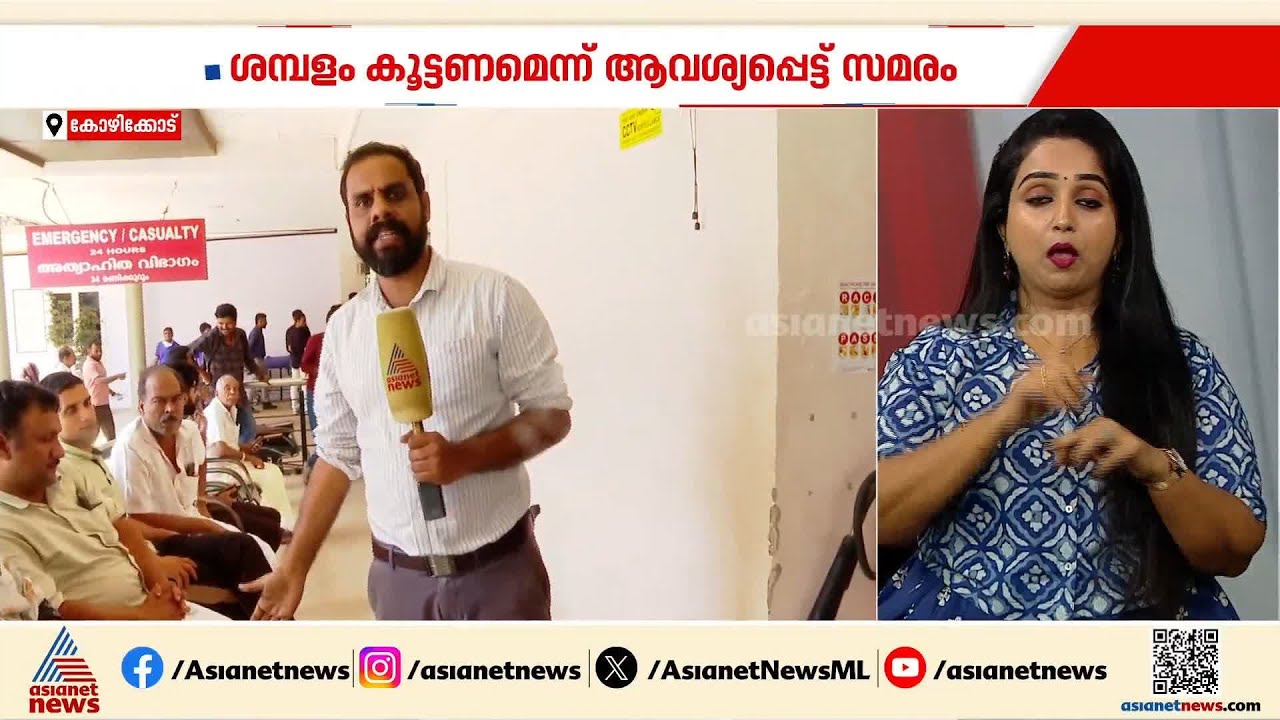 സ്വകാര്യ ആശുപത്രിയിലെ നഴ്സുമാരുടെ സമരത്തില്‍ വലഞ്ഞ് രോഗികളും ഡോക്ടര്‍മാരും| Nurses Strike