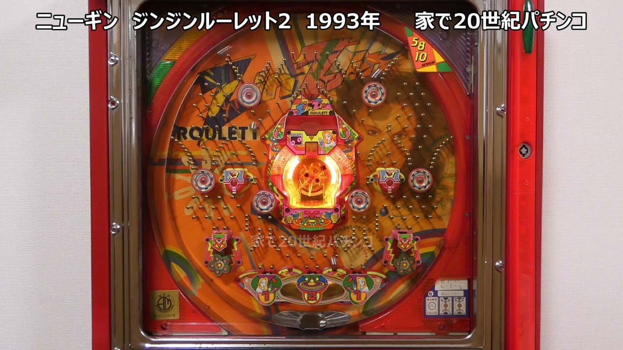 レトロパチンコ ニューギン レディースオープン2 家で20世紀パチンコ