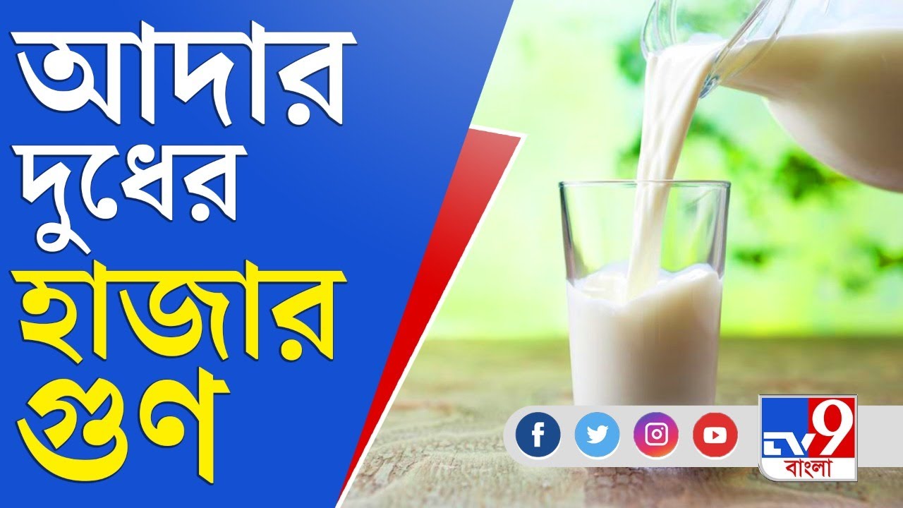 Ginger Milk Benefits আদার দুধে কী কী গুণ রয়েছে জানেন? YouTube