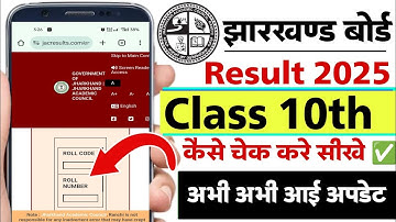 Jharkhand board class 10th result check kare | How to check jac board class 10th result 2025