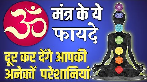 Om Mantra | positive Energy | Om music Yoga and Meditation | ऊं ओम्  संबद्ध  | Dayaram Sihag