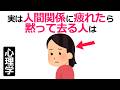 人間関係に疲れたら黙って去る人は