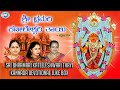 Sri  bhramari kateeleshwari thayi  juke box  ks surekha br chaya  kannada devotional song