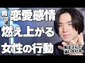 男性の恋愛感情が燃え上がる女性の行動10選