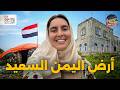 اليمن الوجه الذي لم تره من قبل مغامرات أسيل