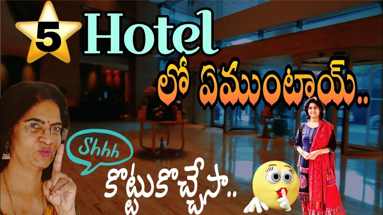 5 Star hotel నుండి కొట్టేసా 😉😂 || Room tour 😍|| Funny video || Vijayas Harivillu