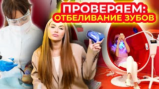 видео: Расследование: Отбеливание зубов 🦷 картинка: Расследование: Отбеливание зубов 🦷