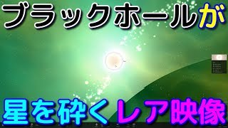10万年に1度！？ブラックホールが星を破壊する激レア映像を観測！