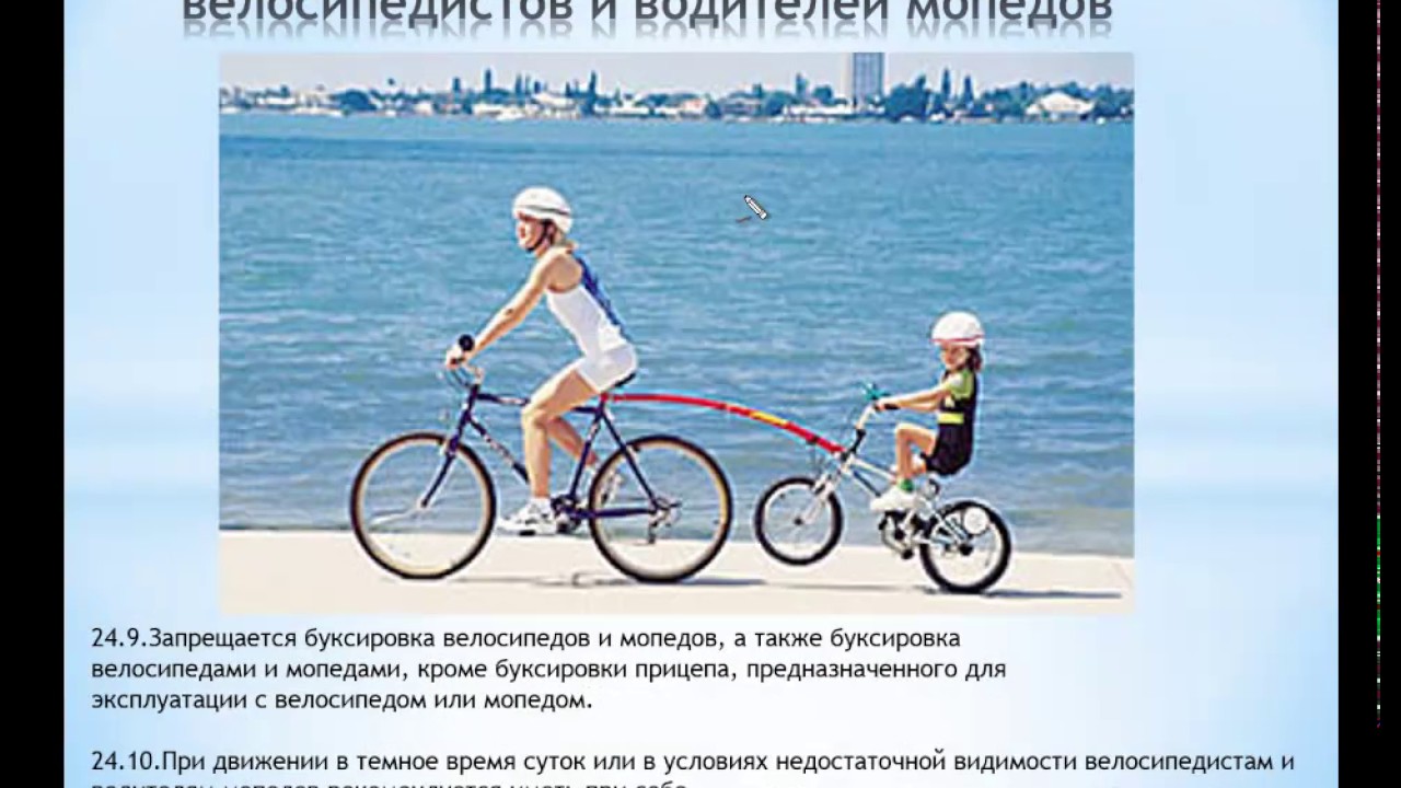 Не способна к движению. Дополнительные требования к движению велосипедистов. Требования к движению велосипедов и мопедов. Дополнительные требования к движению велосипедов.. Требования к велосипедистам и водителям мопедов.