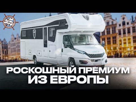 Видео: ОГРОМНЫЙ ПРЕМИУМ! Самый Роскошный альковный автодом 2024 года в Европе - Morelo Alkoven