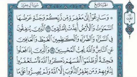 تكرار الوجه الثامن عشرمن سورة آل عمران كل آيه ٣مرات للقاري فارس عباد