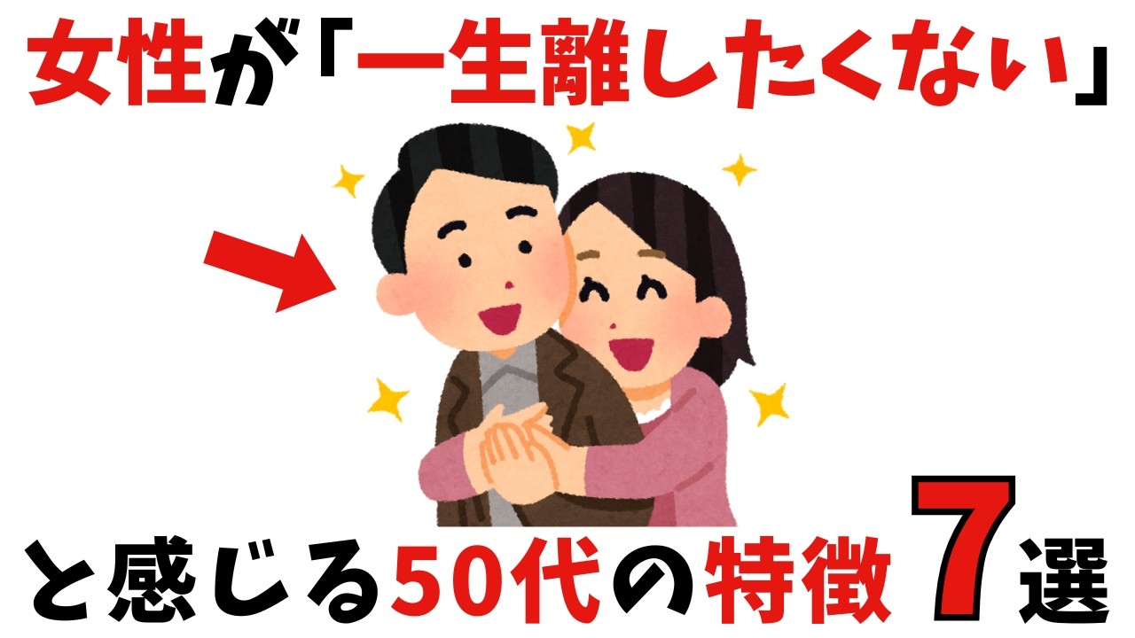 【運命】女性が生涯人生を共にしたい中高年男性の共通点【雑学】