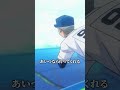 改めて気づいた、その男の存在の大きさを…| TVアニメ「#ダイヤのA」