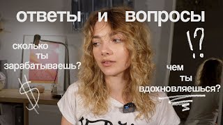 ОТВЕТЫ И ВОПРОСЫ | где искать вдохновение | как написать песню