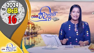 Dasatha Pituwen Pituwa 2024-05-16