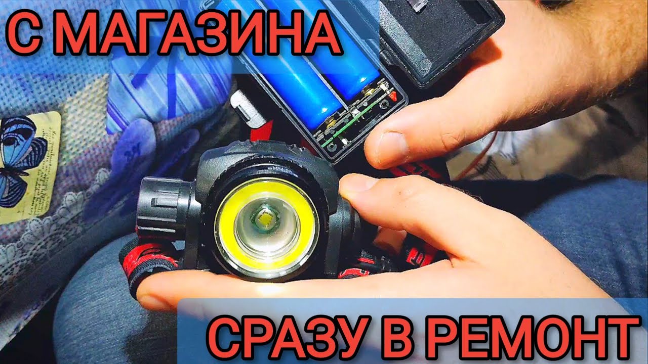 Ремонт налобного фонаря Bailong WT01 перестал светить X-Balog, разборка ...