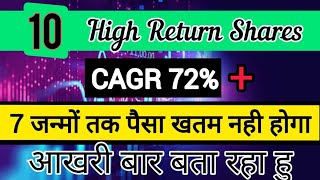 10 Best High Return Shares in India 2022 | high CAGR Stocks | Stocks With CAGR More Than 70%