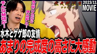 鬼太郎誕生 ゲゲゲの謎 同時視聴