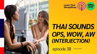 Thai Podcast: 10 interjections that make you sound Thai (คำอุทานภาษาไทย)
