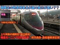 【謎の表示】朝限定 特急モーニングEXP高松号全区間乗車記録