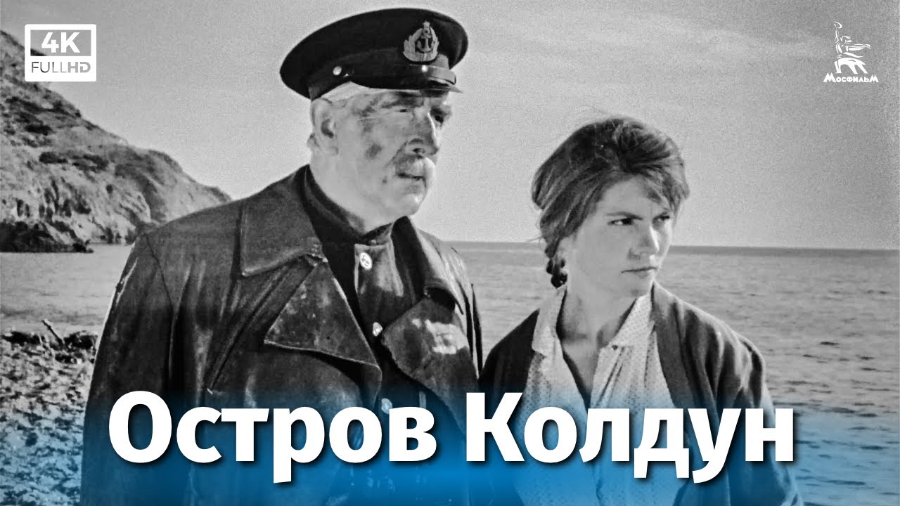 Остров колдун Остров колдун