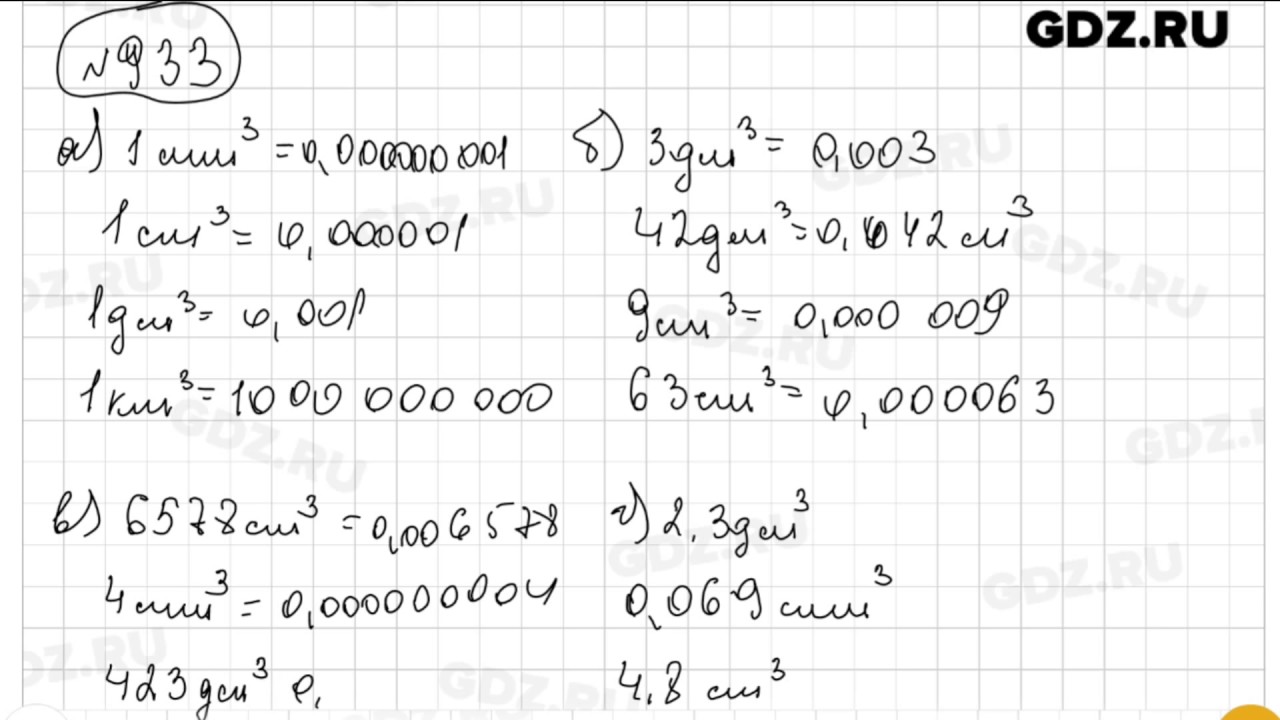 933- Математика 5 класс Зубарева - YouTube