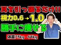 【耳を引っ張るだけで体重73kg→64kg】自律神経を整えて視力回復し、勝手に内臓脂肪もどんどん燃える爆痩せエクササイズ