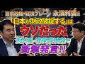 【衝撃！】高市政権の経済ブレーン・永濱利廣氏 / 財務省・メディアが国民を印象操作？食料品の消費税減税で驚きの事実が発覚！