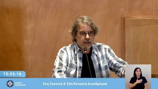 Ο Π. Τσούλας στη συνεδρίαση του Δημοτικού Συμβουλίου Αθήνας για τα σχολεία της Γκράβας