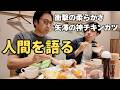 マネージャーと衝撃のチキンカツを食べながら謎に人間を語ることになった仕事の合間ランチ
