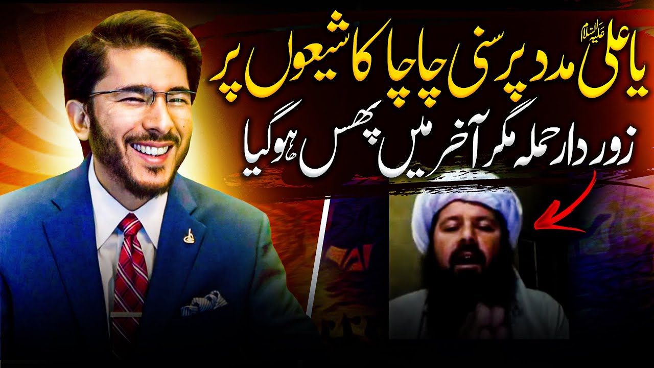 Shia Vs Sunni Aqeedha Toheed | Hassan Allahyari vs sunni molvi | shia vs sunni munazra | shia