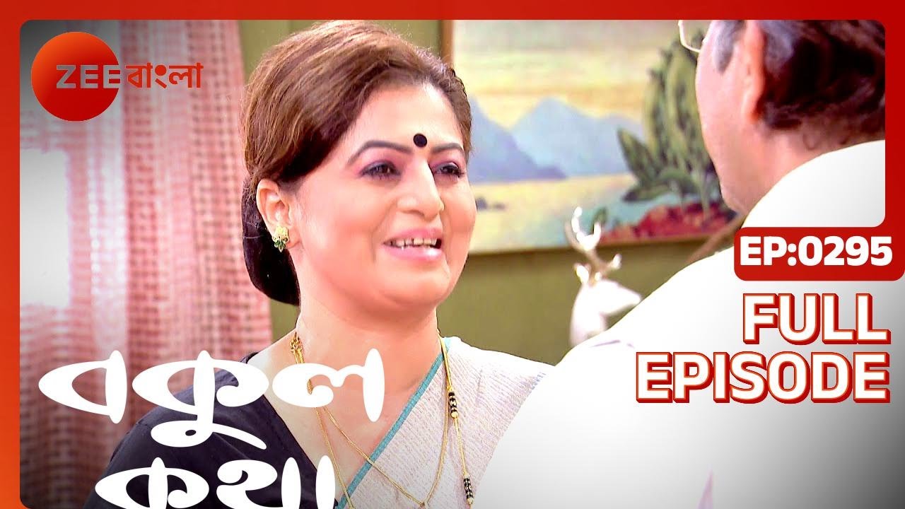 EP 295 - Бокул Катха - Индийское бенгальское телешоу - Же Бангла