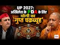 UP 2027: अखिलेश के PDA के लिए योगी का 'गुप्त चक्रव्यूह #akhileshyadav #yogiadityanath #upelection27