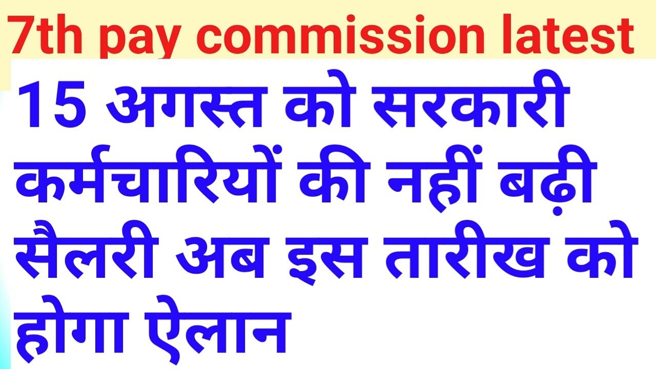 today-7th-pay-commission-central-government-employees-salary-hike