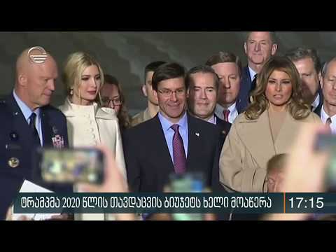 ქრონიკა 17:00 საათზე -  21 დეკემბერი, 2019 წელი