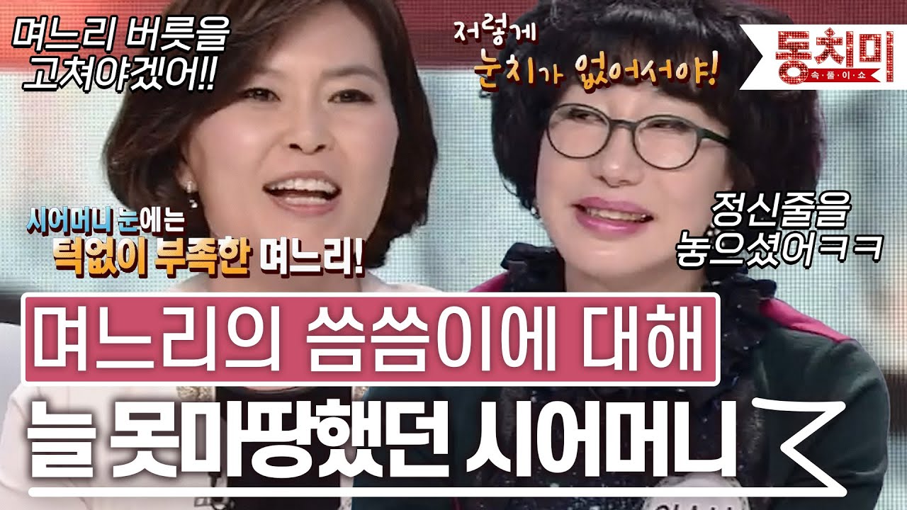 [TALK 쏘다] 경제관념 없는 며느리의 씀씀이에 대해 늘 못마땅했던 시어머니 l #TALK 쏘다