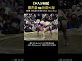 【中入り取組】藤青雲 vs 佐田の海❗大相撲・東大阪場所|冬巡業 Sumo Winter Tour