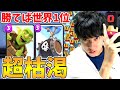 【クラロワ】勝ったら世界1位！超枯渇が環境最強でした